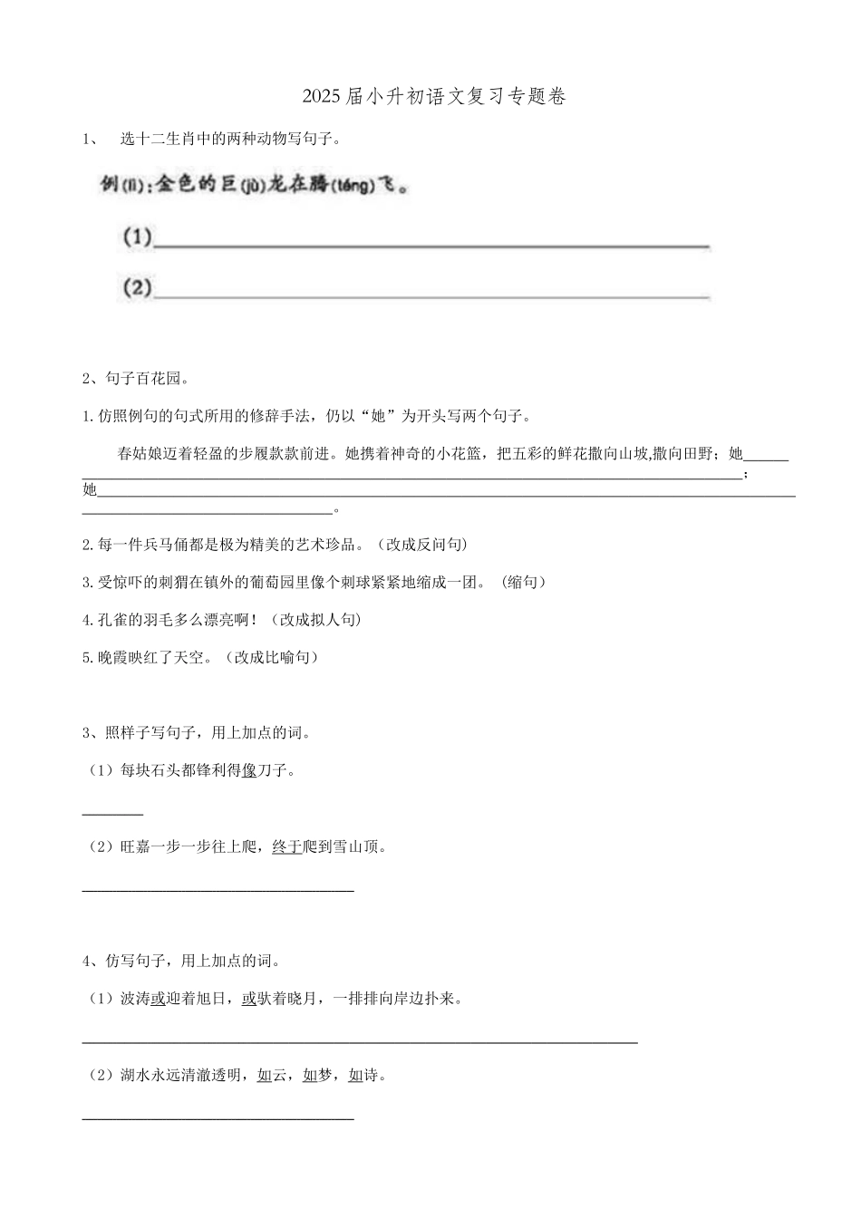 2025届六年级小升初语文专题复习-16句法仿写句子（14P）（附答案解析）.doc_第1页