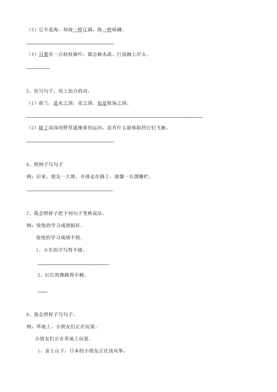 2025届六年级小升初语文专题复习-16句法仿写句子（14P）（附答案解析）.doc_第2页