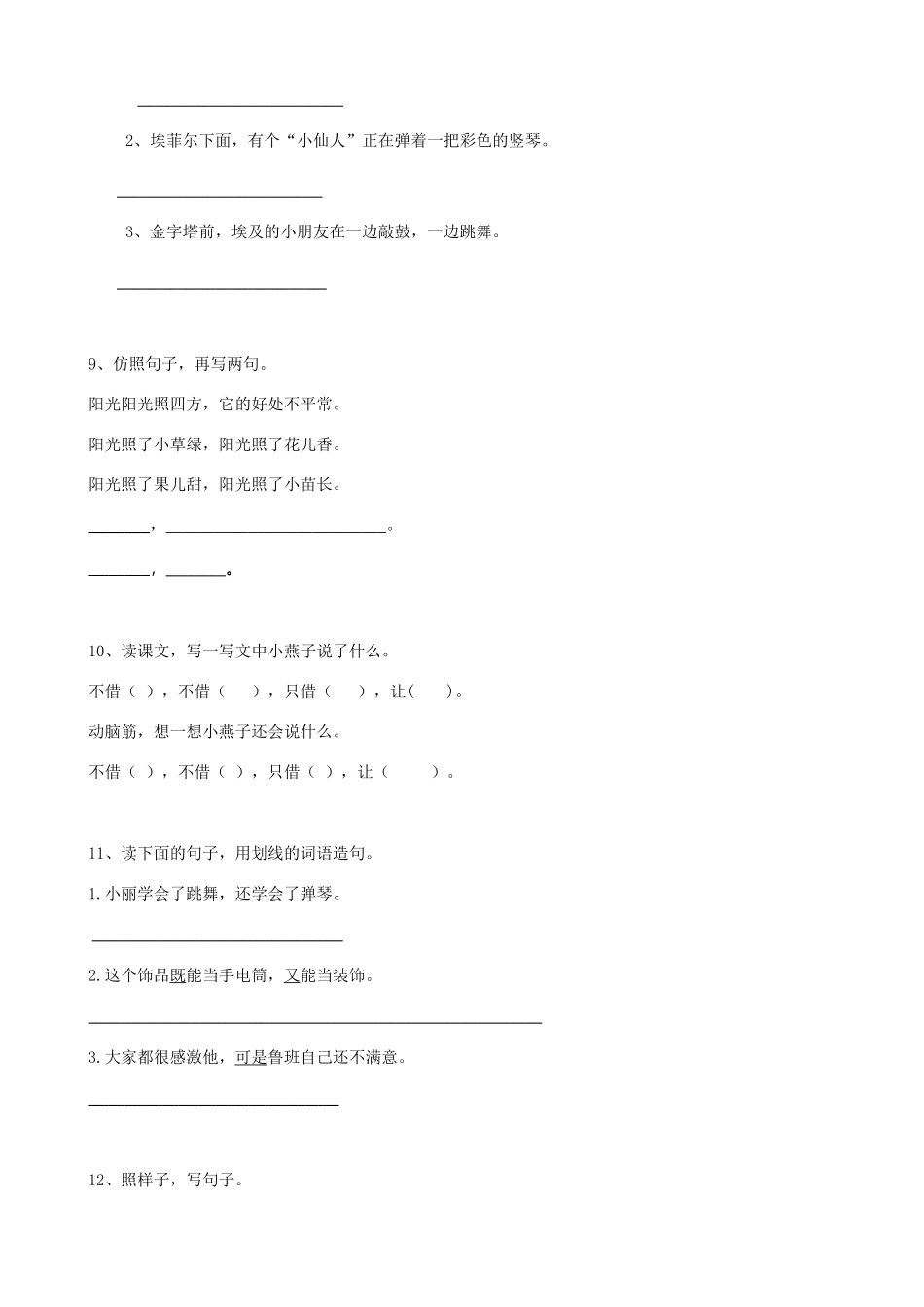 2025届六年级小升初语文专题复习-16句法仿写句子（14P）（附答案解析）.doc_第3页