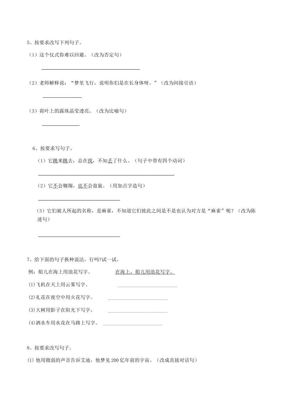 2025届六年级小升初语文专题复习-17句法改写句子（9P）（附答案解析）.doc_第2页