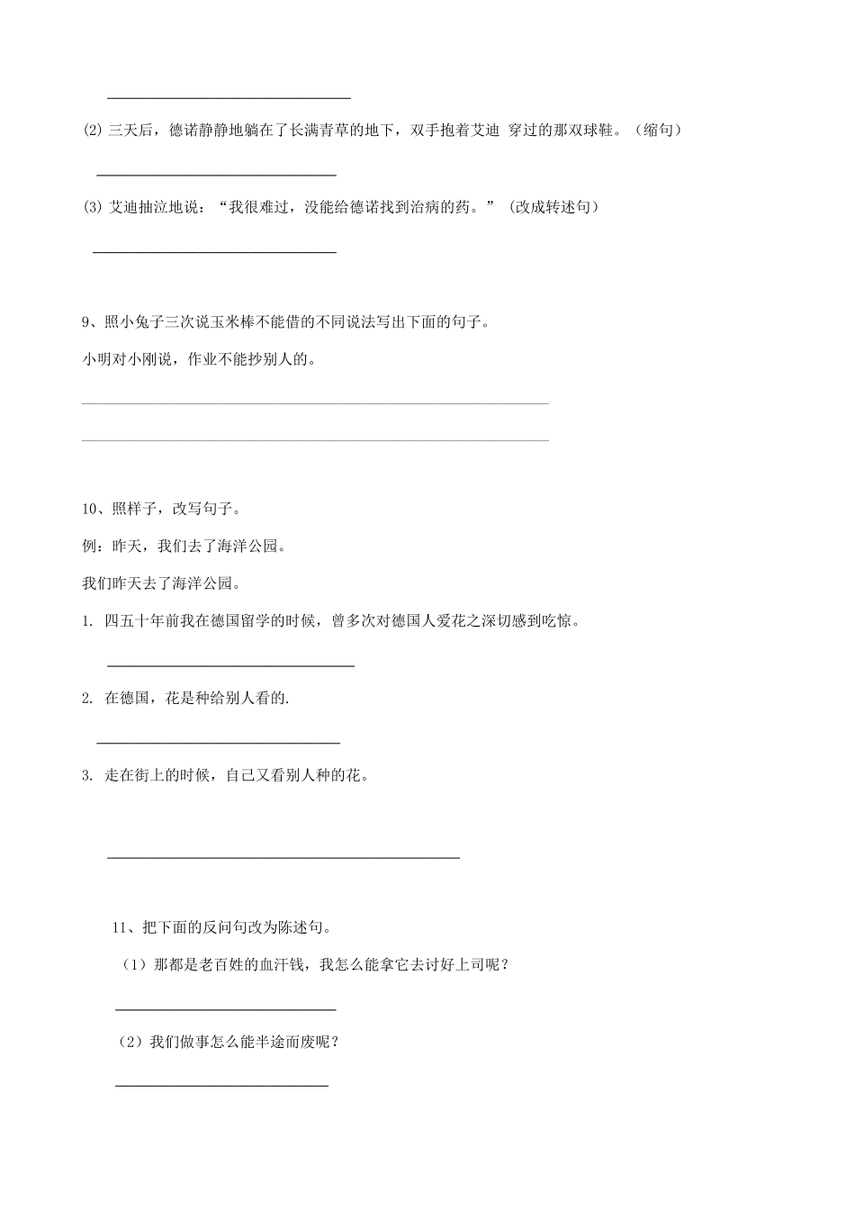 2025届六年级小升初语文专题复习-17句法改写句子（9P）（附答案解析）.doc_第3页