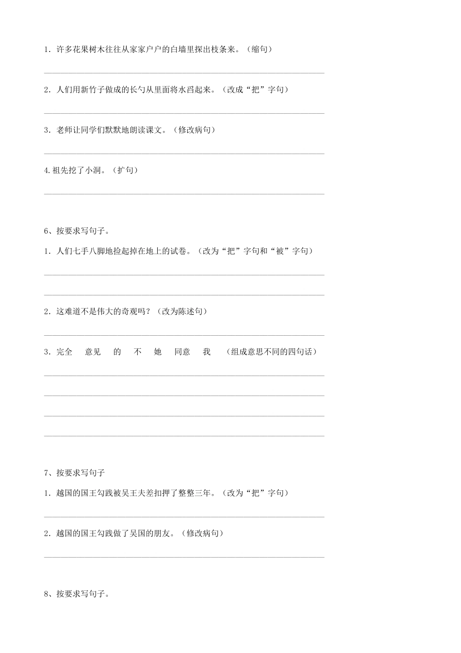 2025届六年级小升初语文专题复习-18句法句式-被字句-把字句-感叹句（16P）（附答案解析）.doc_第2页