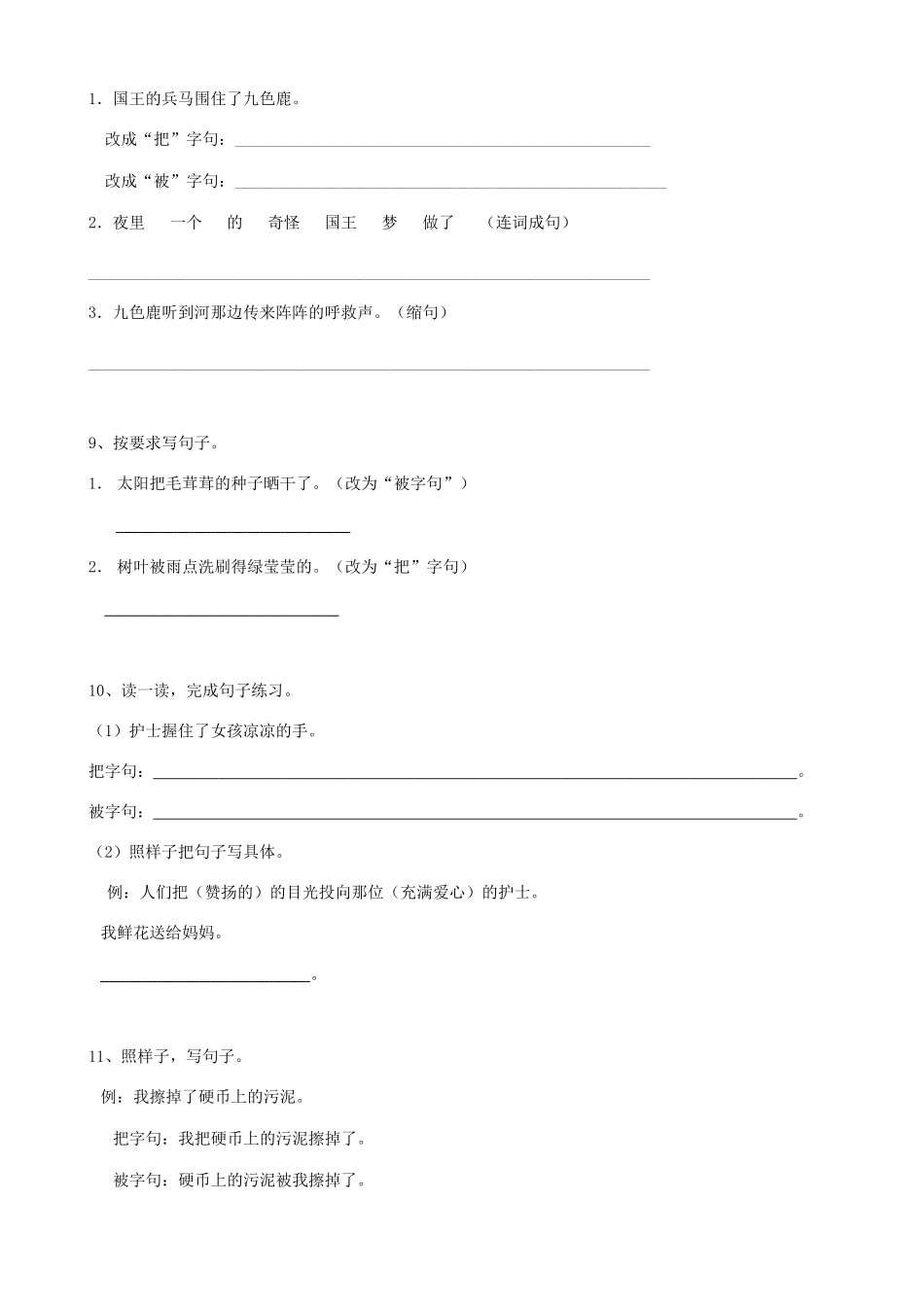 2025届六年级小升初语文专题复习-18句法句式-被字句-把字句-感叹句（16P）（附答案解析）.doc_第3页