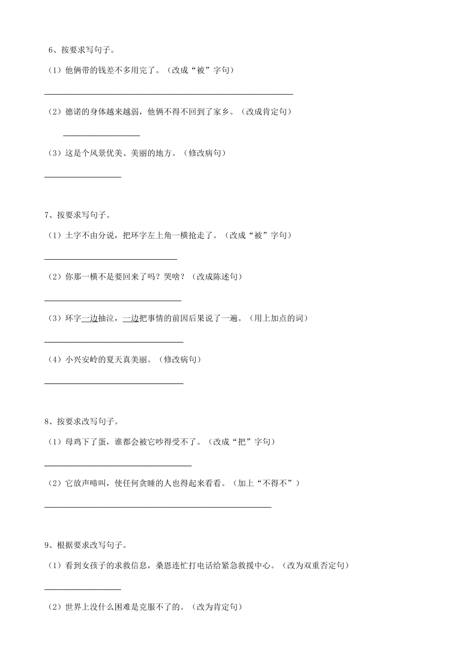 2025届六年级小升初语文专题复习-19句法句式-双重否定句-句式变换-标点符号（17P）（附答案解析）.doc_第2页