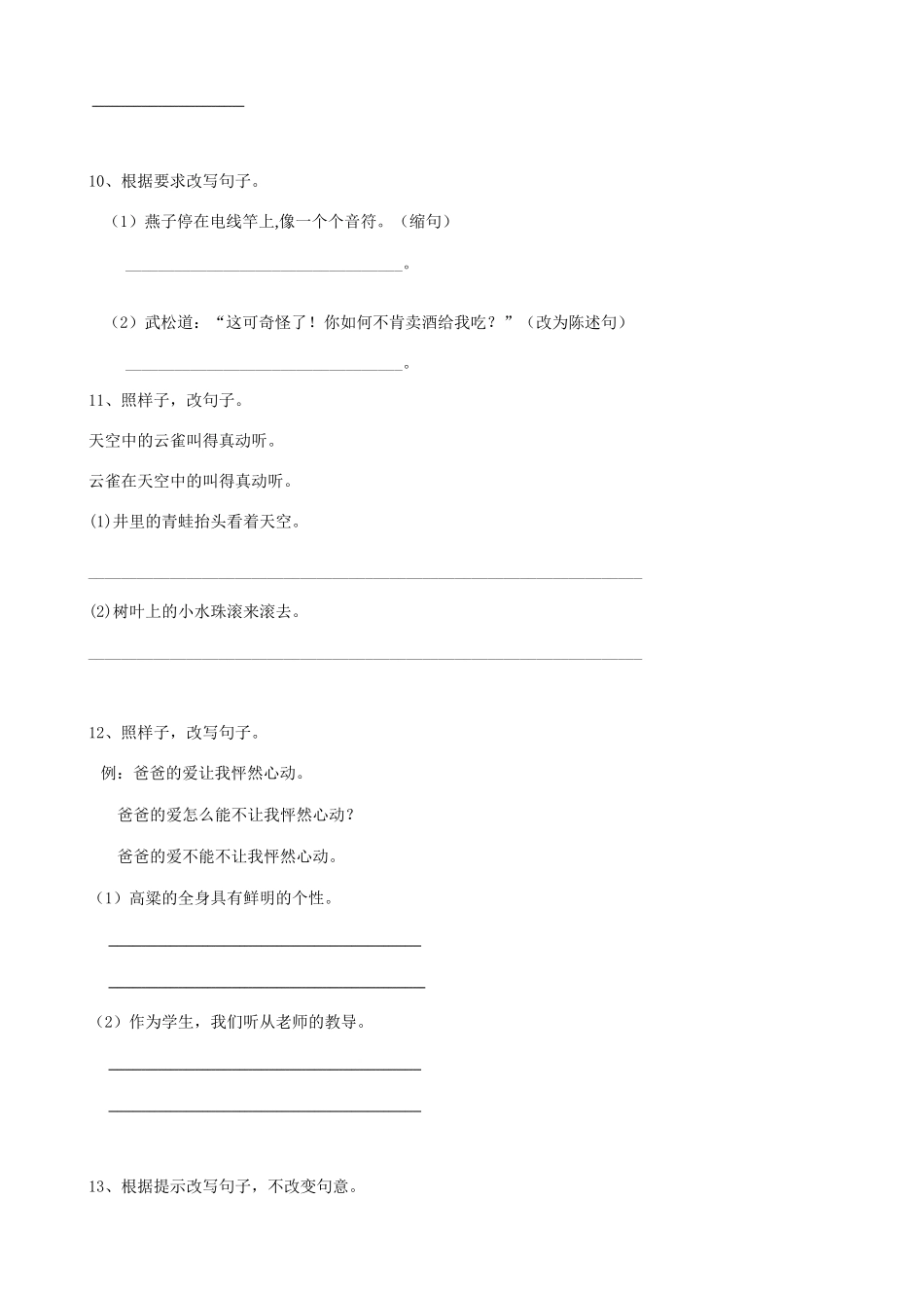 2025届六年级小升初语文专题复习-19句法句式-双重否定句-句式变换-标点符号（17P）（附答案解析）.doc_第3页