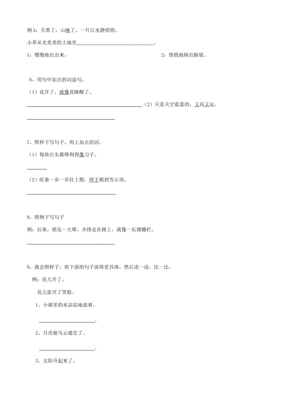 2025届六年级小升初语文专题复习-20句法句式-修辞01（19P）（附答案解析）.doc_第2页