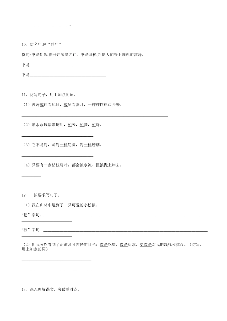 2025届六年级小升初语文专题复习-20句法句式-修辞01（19P）（附答案解析）.doc_第3页