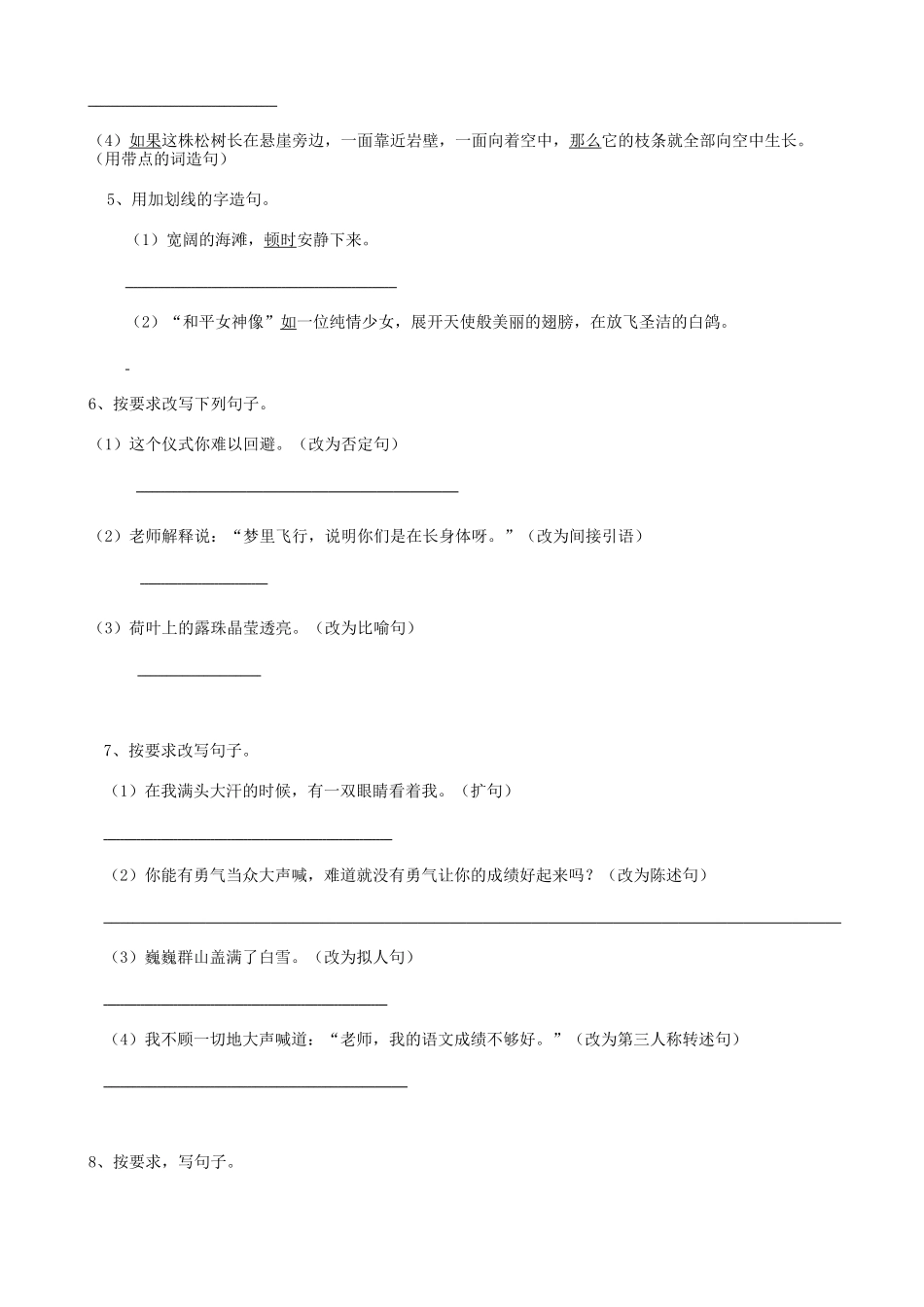 2025届六年级小升初语文专题复习-21句法句式-修辞02（18P）（附答案解析）.doc_第2页