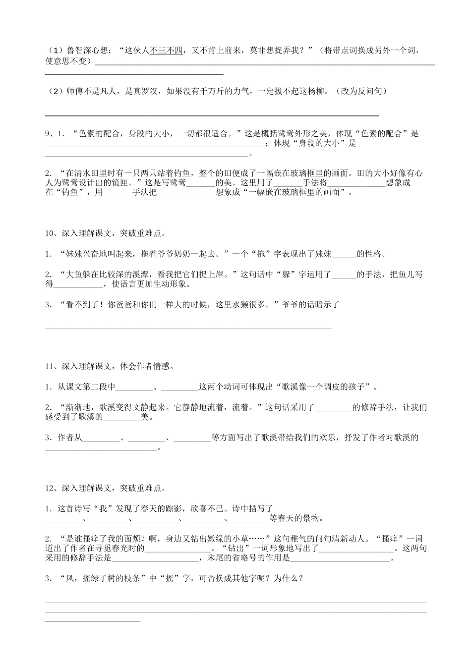 2025届六年级小升初语文专题复习-21句法句式-修辞02（18P）（附答案解析）.doc_第3页