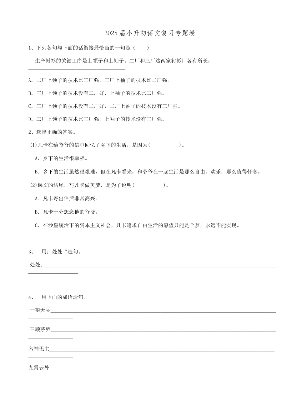 2025届六年级小升初语文专题复习-22句法扩写句子（11P）（附答案解析）.doc_第1页