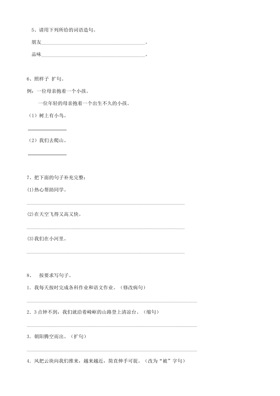2025届六年级小升初语文专题复习-22句法扩写句子（11P）（附答案解析）.doc_第2页