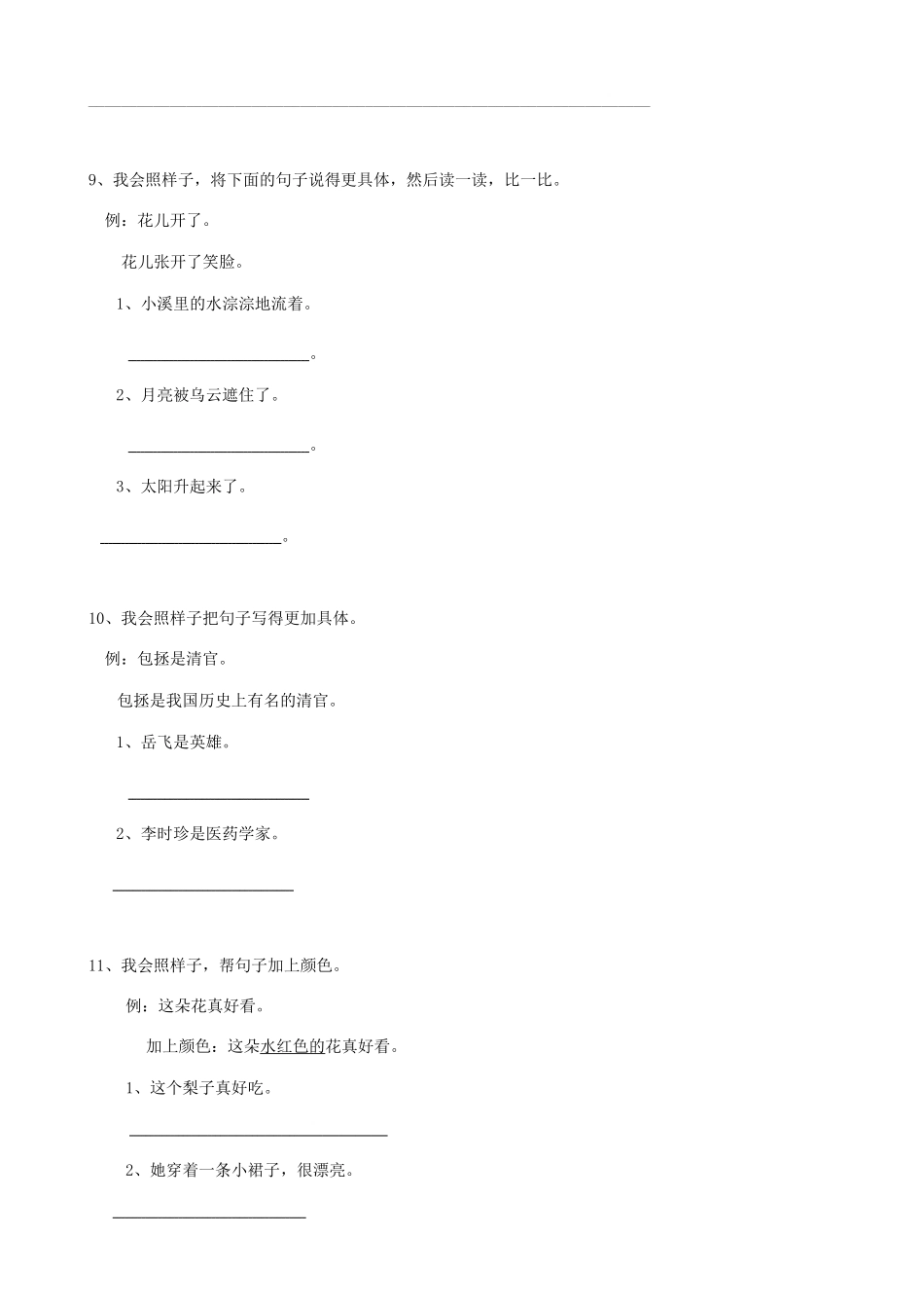2025届六年级小升初语文专题复习-22句法扩写句子（11P）（附答案解析）.doc_第3页