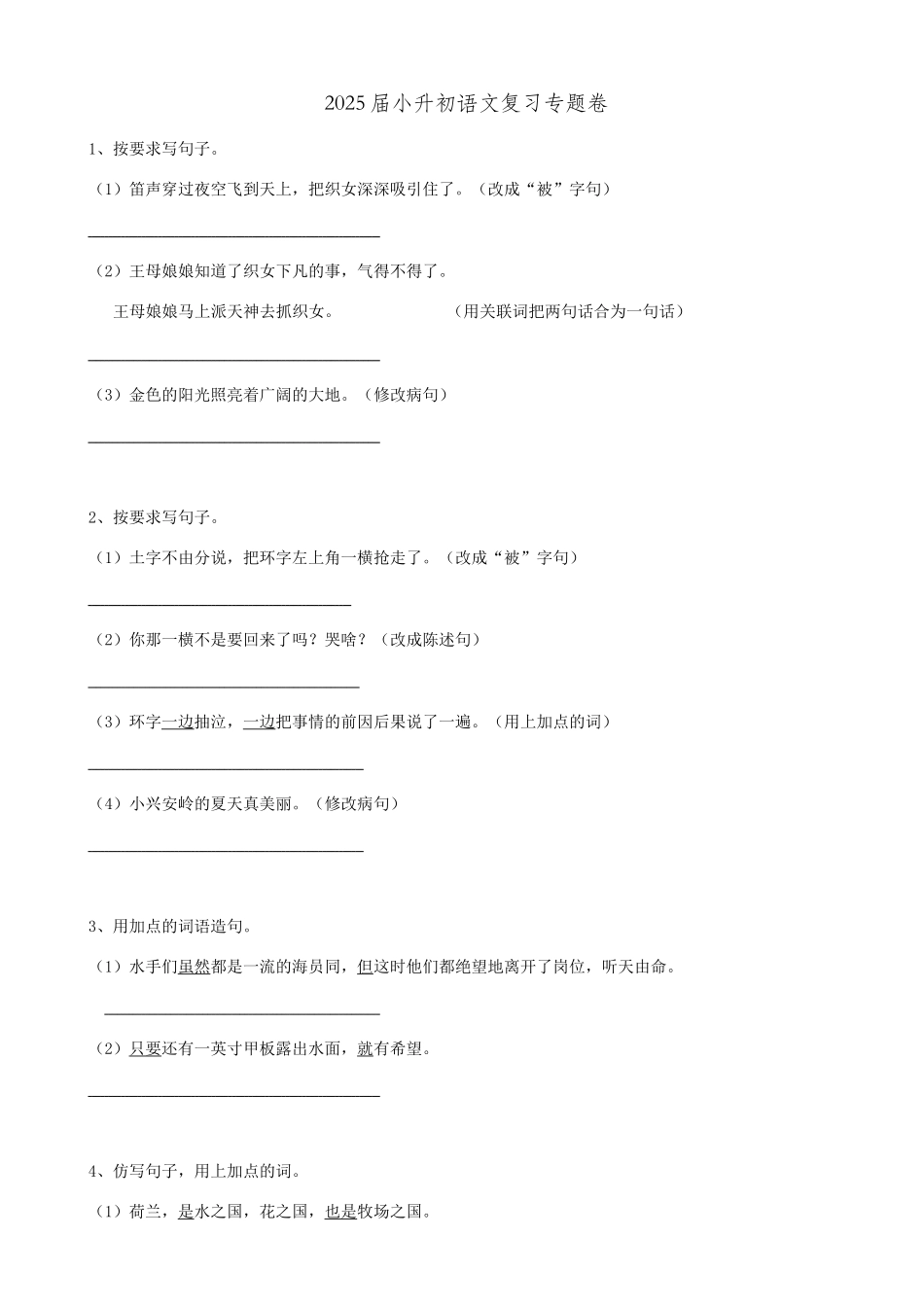 2025届六年级小升初语文专题复习-23句法复句-句子结构-关联词-病句辨析（18P）（附答案解析）.doc_第1页