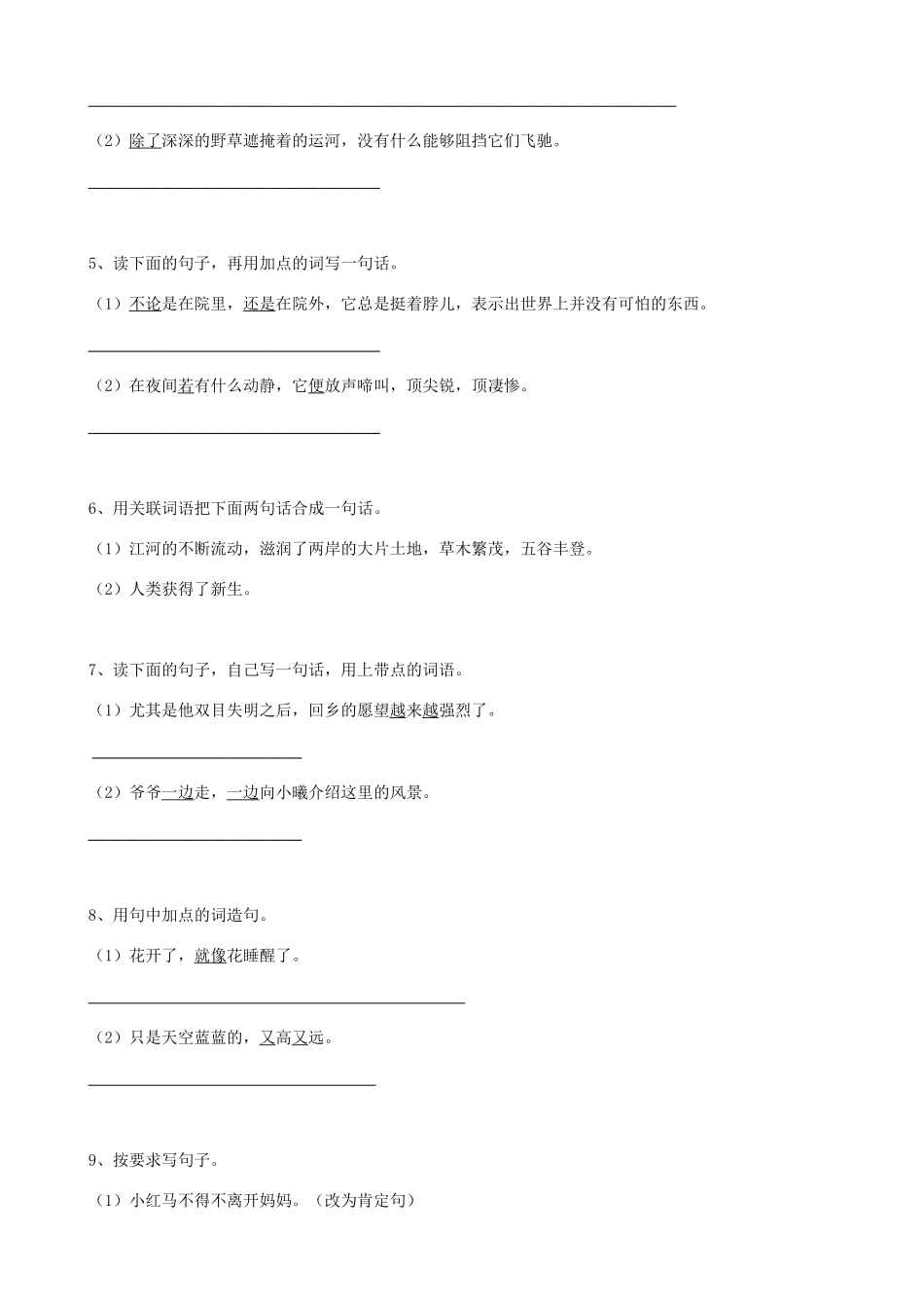 2025届六年级小升初语文专题复习-23句法复句-句子结构-关联词-病句辨析（18P）（附答案解析）.doc_第2页