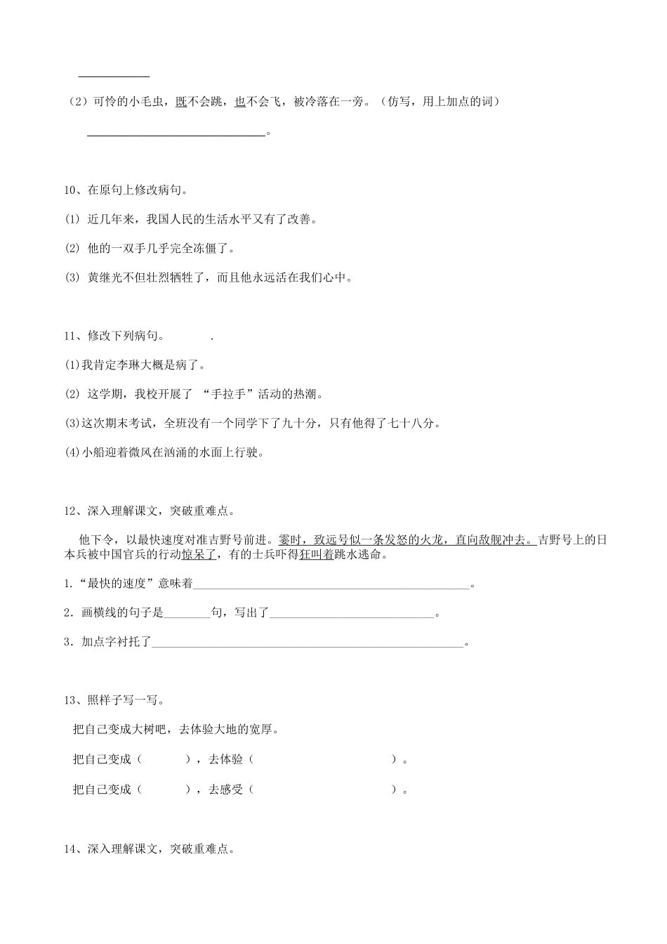 2025届六年级小升初语文专题复习-23句法复句-句子结构-关联词-病句辨析（18P）（附答案解析）.doc_第3页