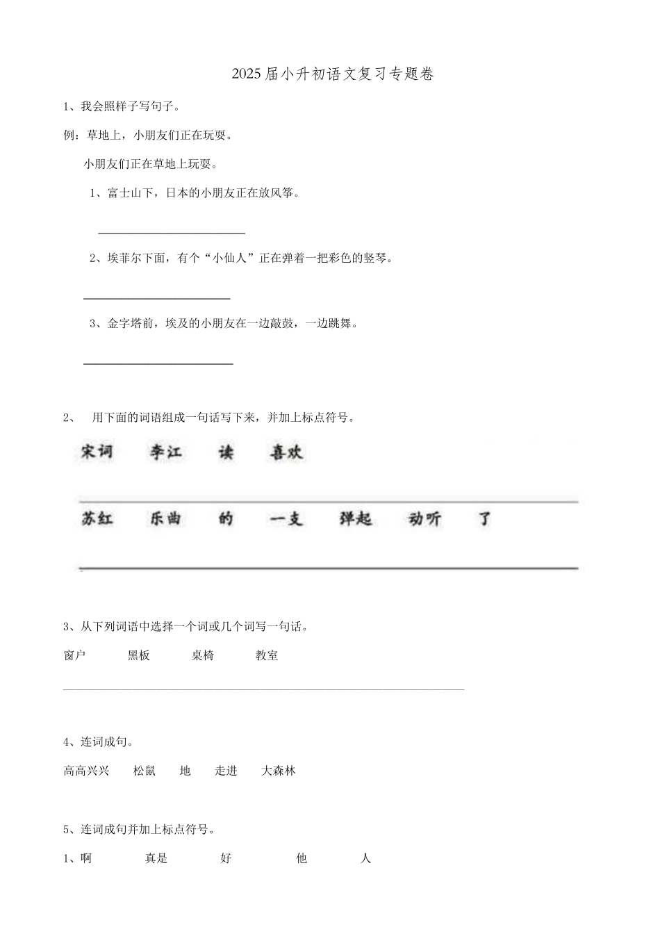2025届六年级小升初语文专题复习-24句法连词成句（14P）（附答案解析）.doc_第1页