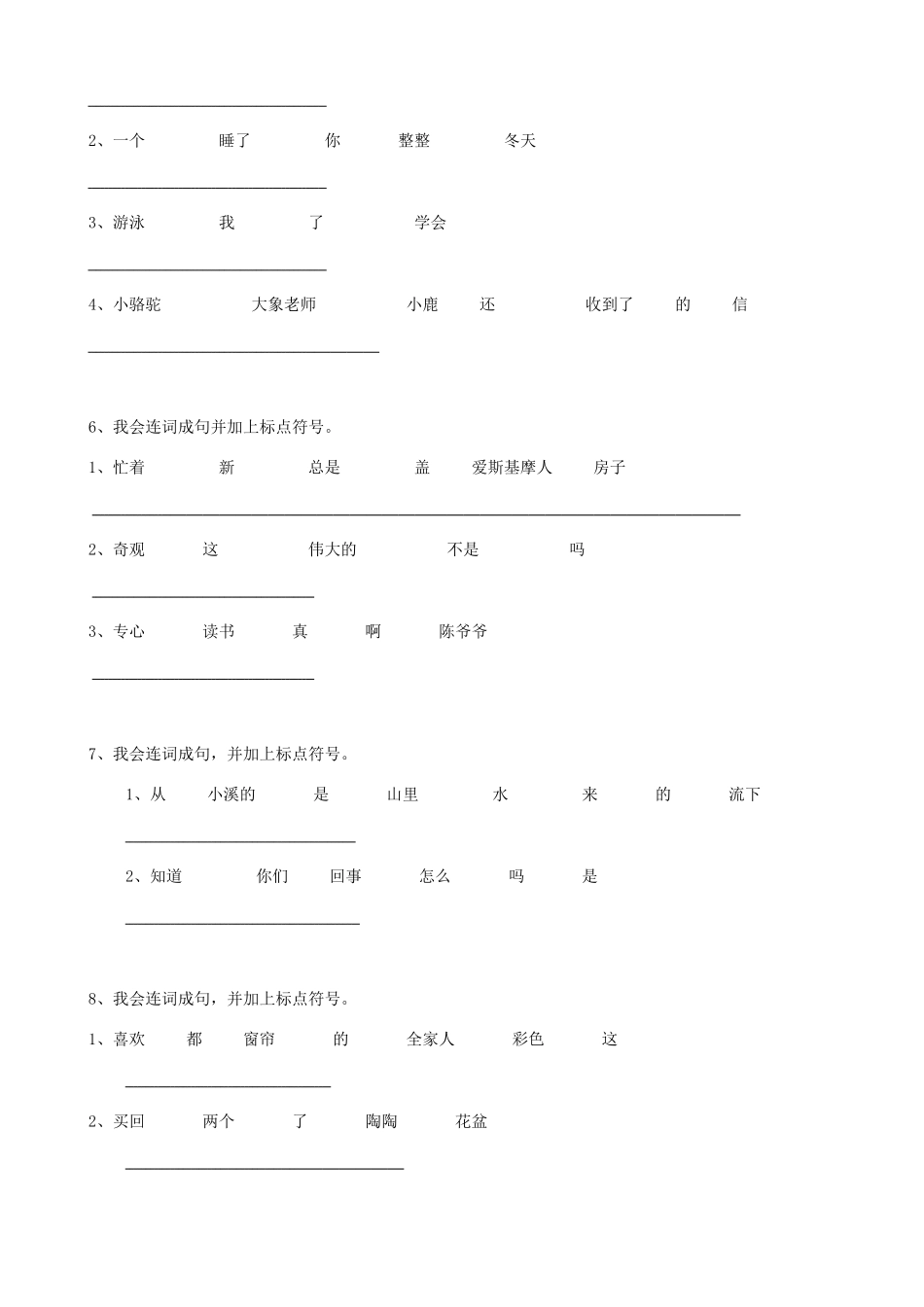2025届六年级小升初语文专题复习-24句法连词成句（14P）（附答案解析）.doc_第2页