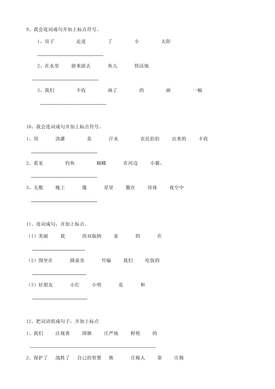 2025届六年级小升初语文专题复习-24句法连词成句（14P）（附答案解析）.doc_第3页