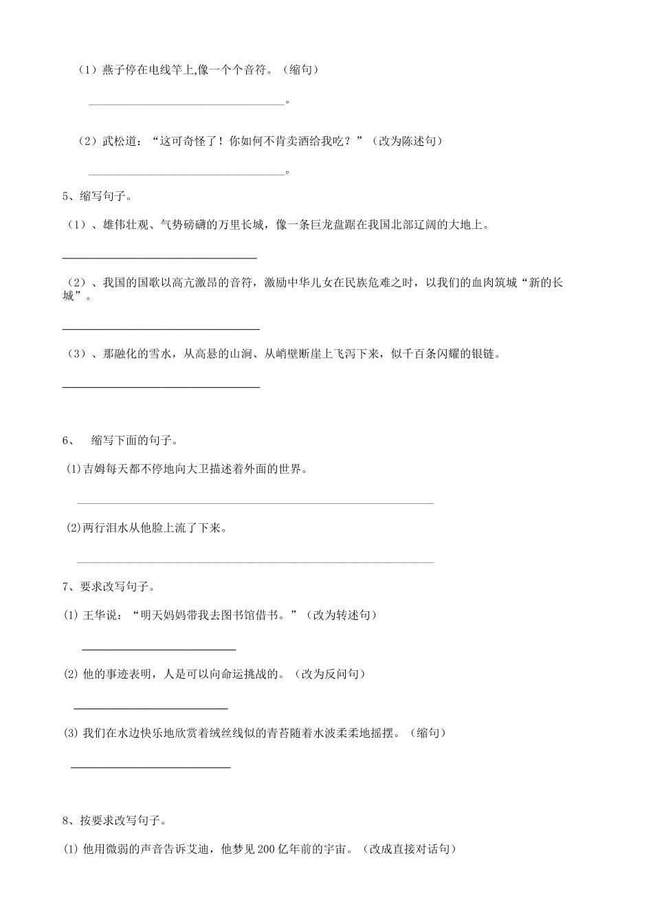 2025届六年级小升初语文专题复习-25句法缩写句子（11P）（附答案解析）.doc_第2页
