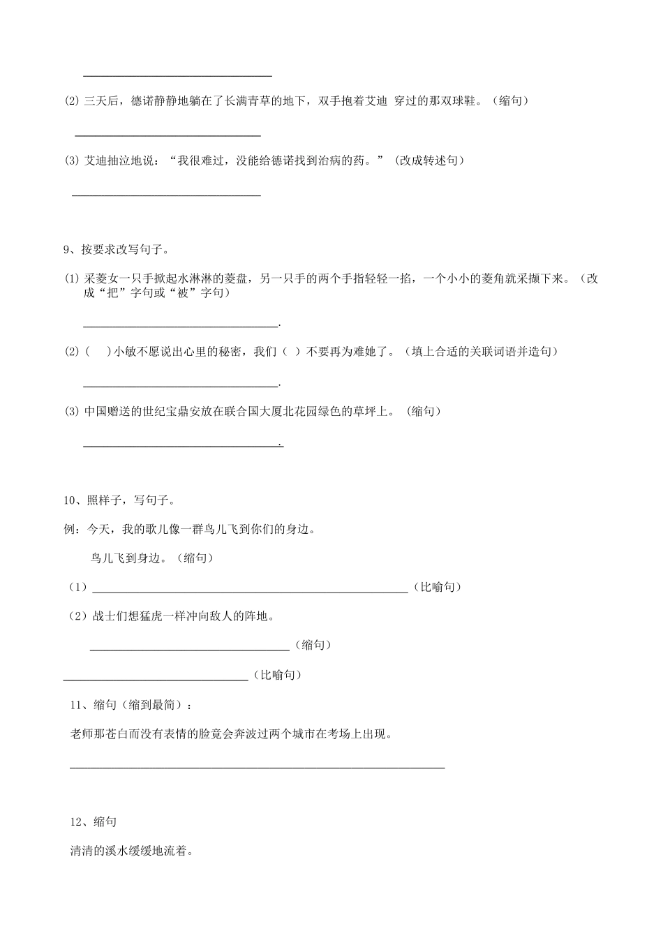 2025届六年级小升初语文专题复习-25句法缩写句子（11P）（附答案解析）.doc_第3页