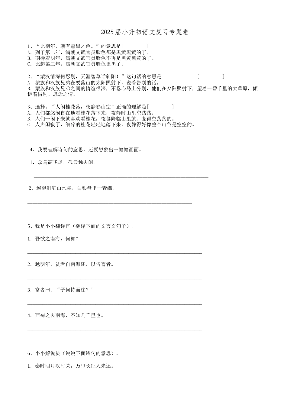 2025届六年级小升初语文专题复习-26句法翻译句子（12P）（附答案解析）.doc_第1页