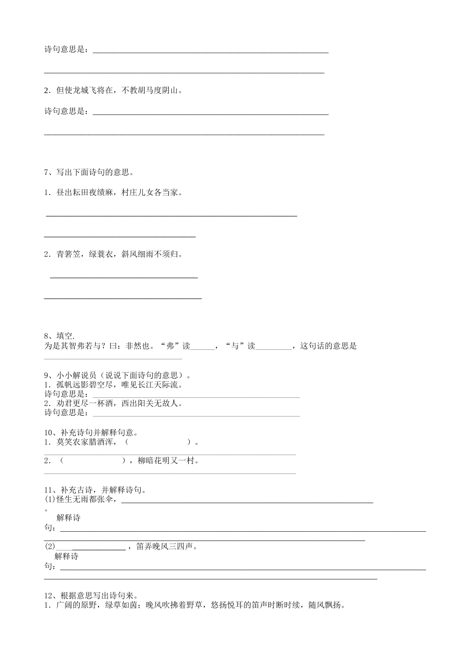 2025届六年级小升初语文专题复习-26句法翻译句子（12P）（附答案解析）.doc_第2页