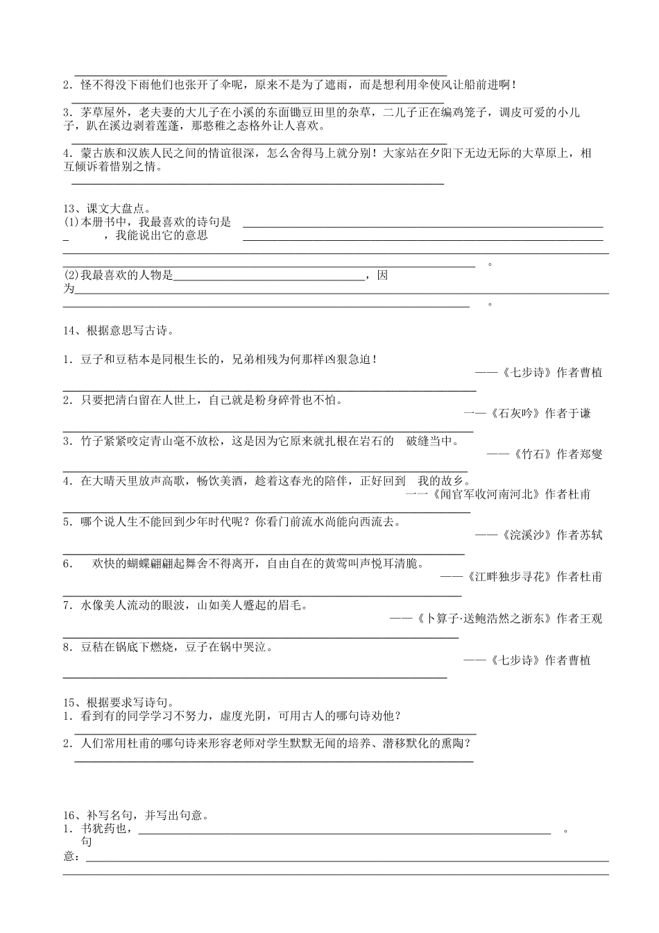 2025届六年级小升初语文专题复习-26句法翻译句子（12P）（附答案解析）.doc_第3页