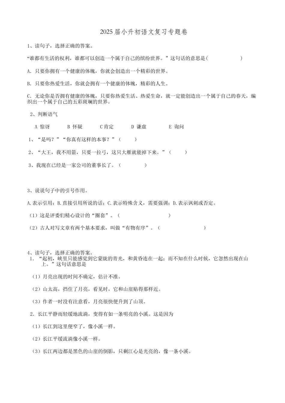 2025届六年级小升初语文专题复习-27句法理解句意（17P）（附答案解析）.doc_第1页