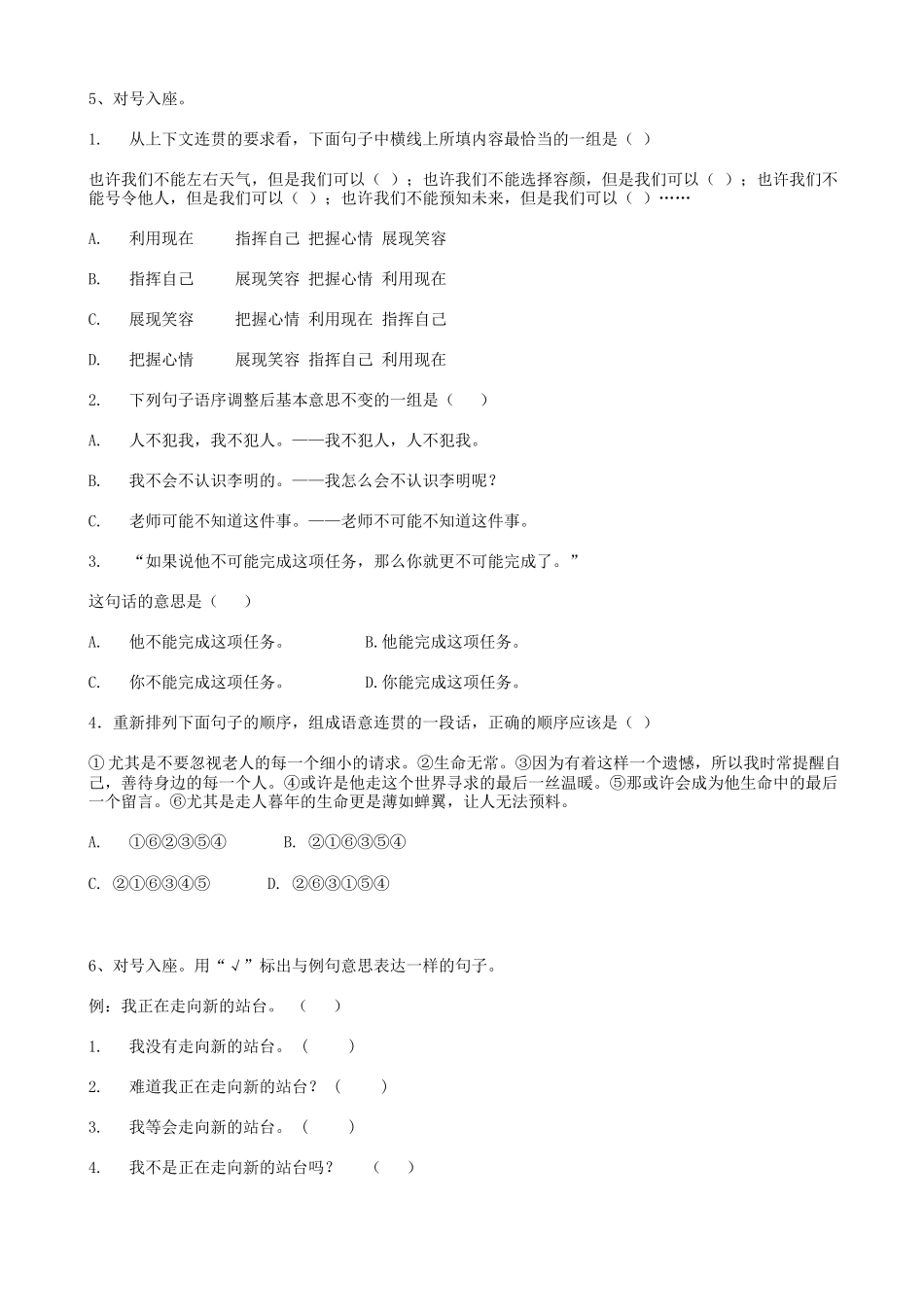 2025届六年级小升初语文专题复习-27句法理解句意（17P）（附答案解析）.doc_第2页