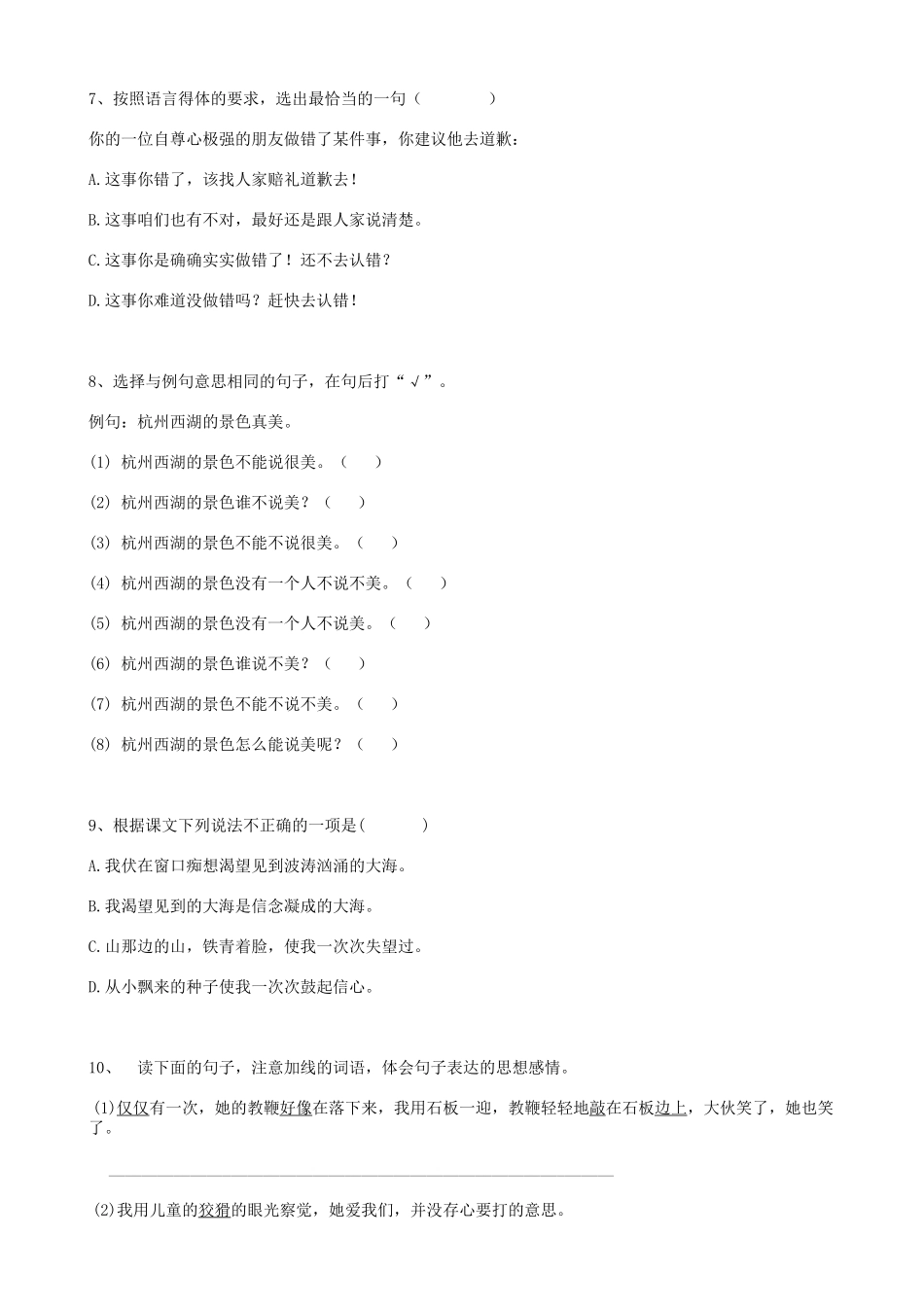 2025届六年级小升初语文专题复习-27句法理解句意（17P）（附答案解析）.doc_第3页