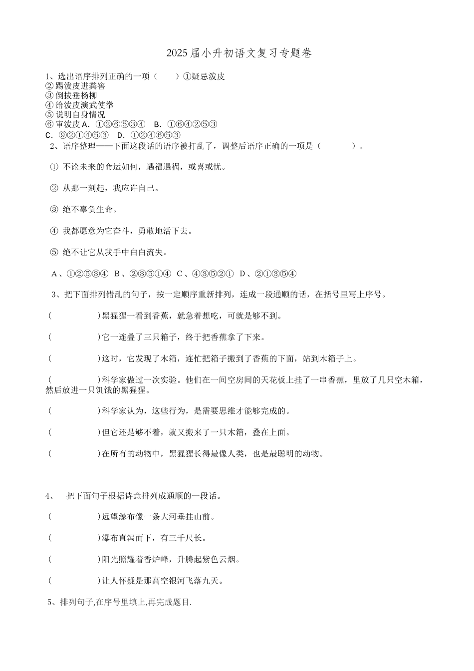 2025届六年级小升初语文专题复习-28句法句子排序（16P）（附答案解析）.doc_第1页