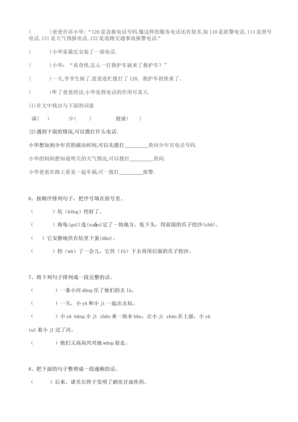 2025届六年级小升初语文专题复习-28句法句子排序（16P）（附答案解析）.doc_第2页