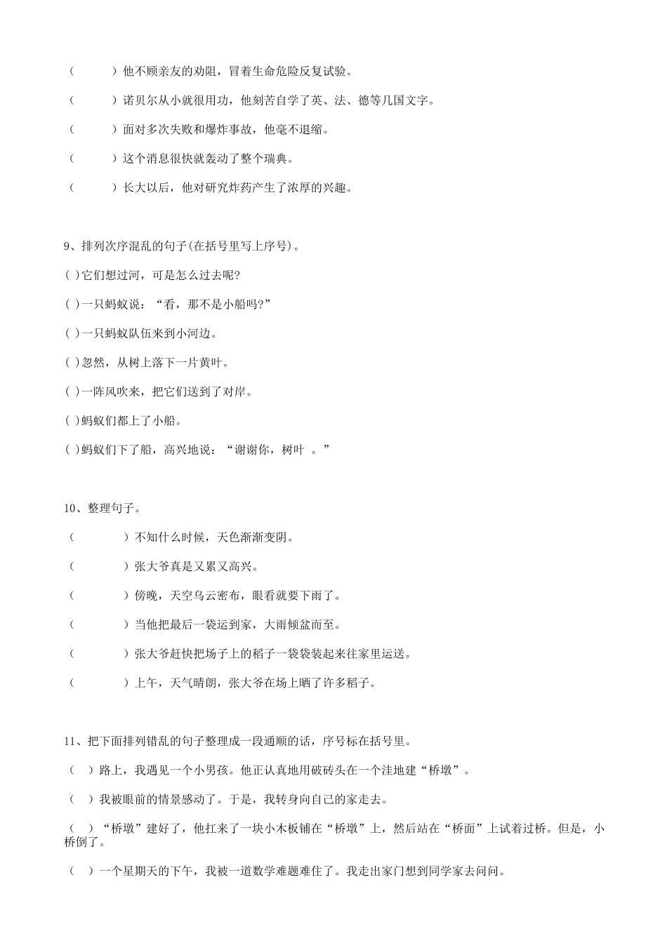 2025届六年级小升初语文专题复习-28句法句子排序（16P）（附答案解析）.doc_第3页