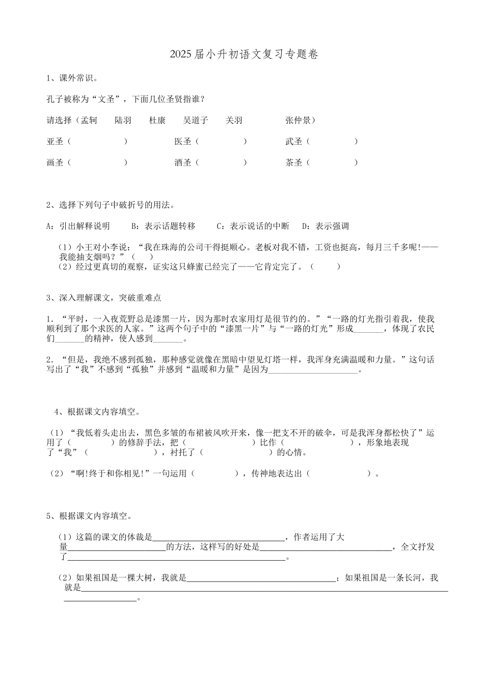 2025届六年级小升初语文专题复习-29积累运用01（19P）（附答案解析）.doc_第1页
