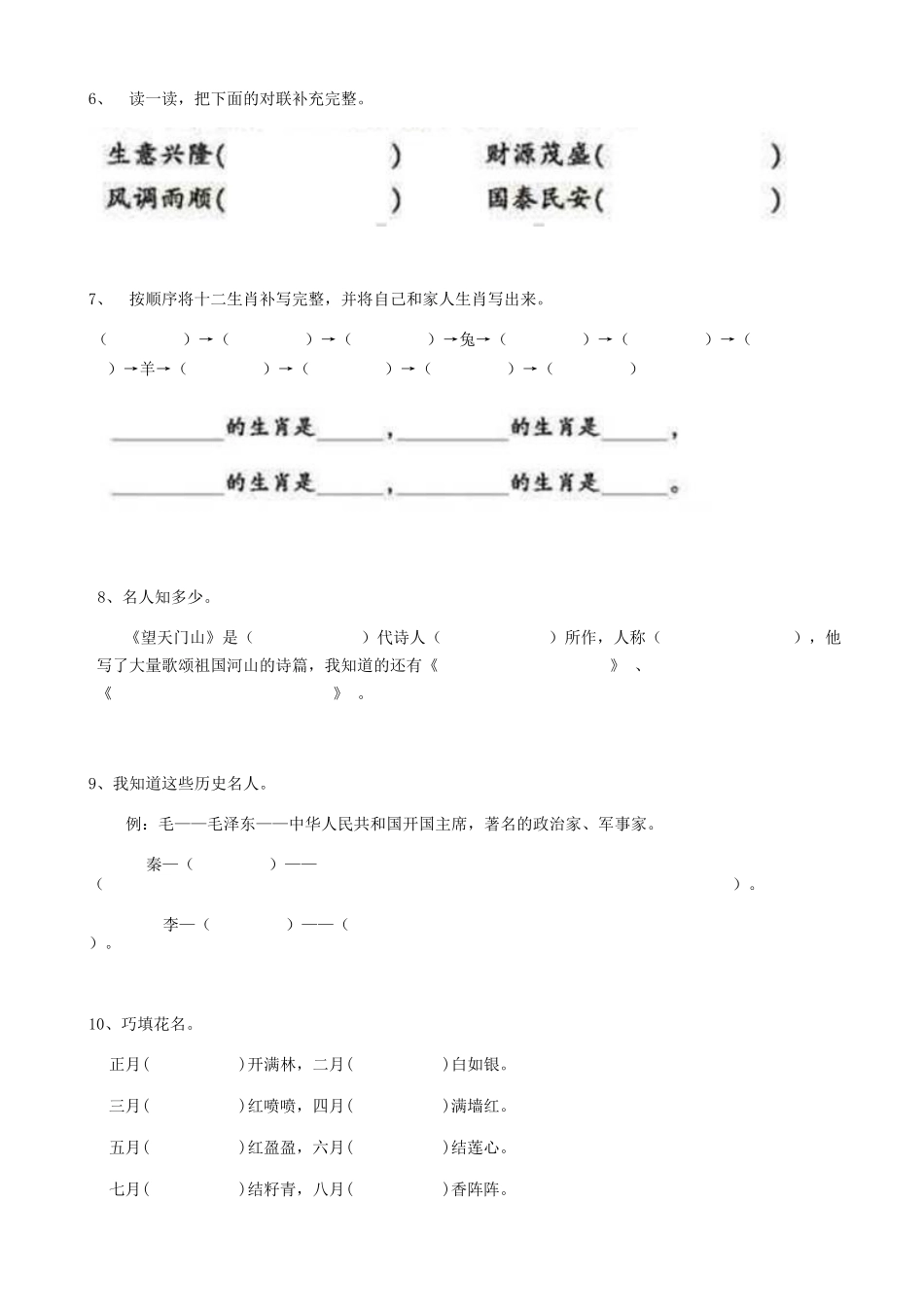 2025届六年级小升初语文专题复习-29积累运用01（19P）（附答案解析）.doc_第2页