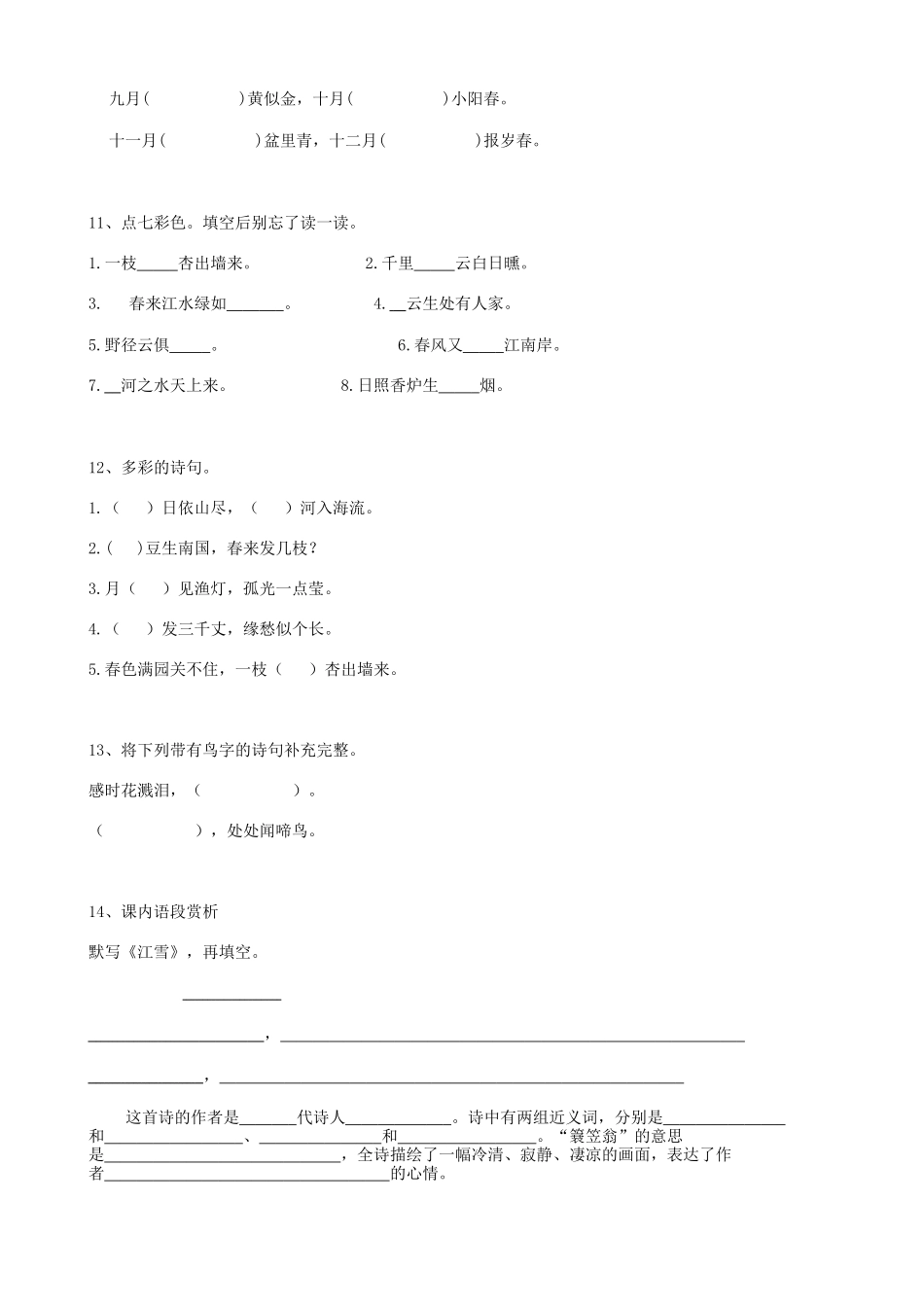 2025届六年级小升初语文专题复习-29积累运用01（19P）（附答案解析）.doc_第3页