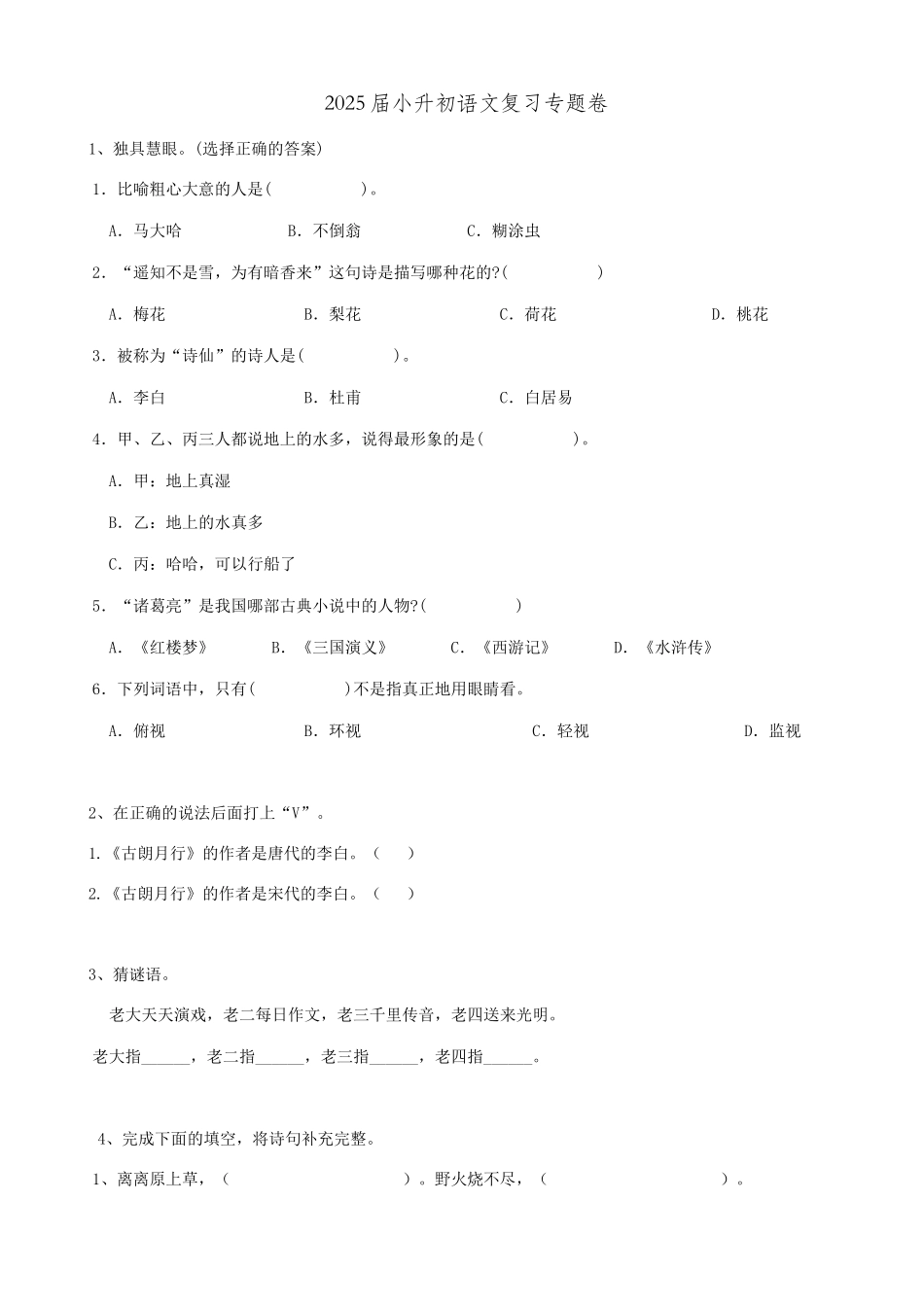 2025届六年级小升初语文专题复习-30积累运用02（15P）（附答案解析）.doc_第1页