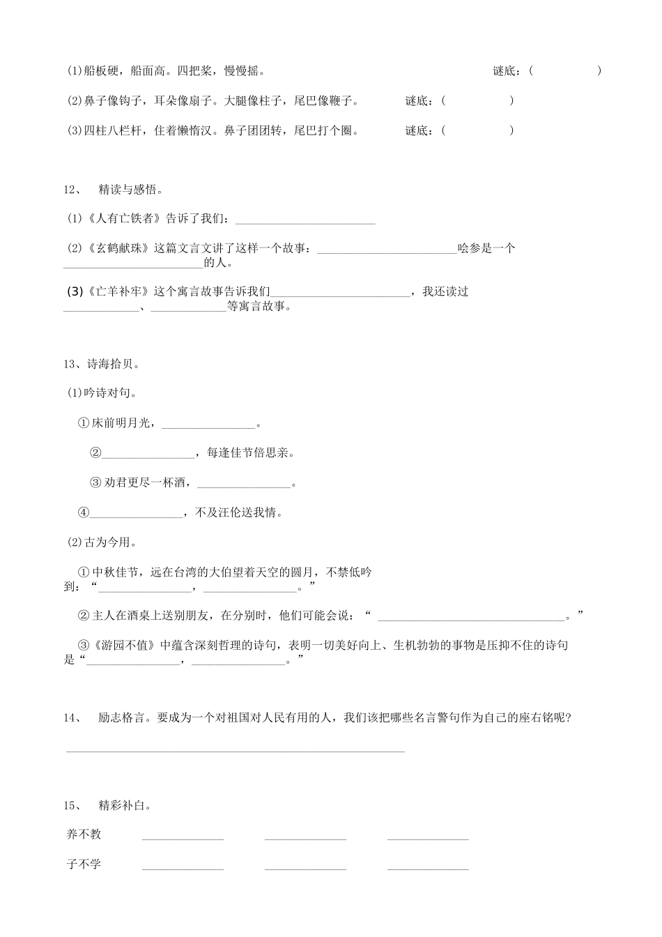 2025届六年级小升初语文专题复习-30积累运用02（15P）（附答案解析）.doc_第3页