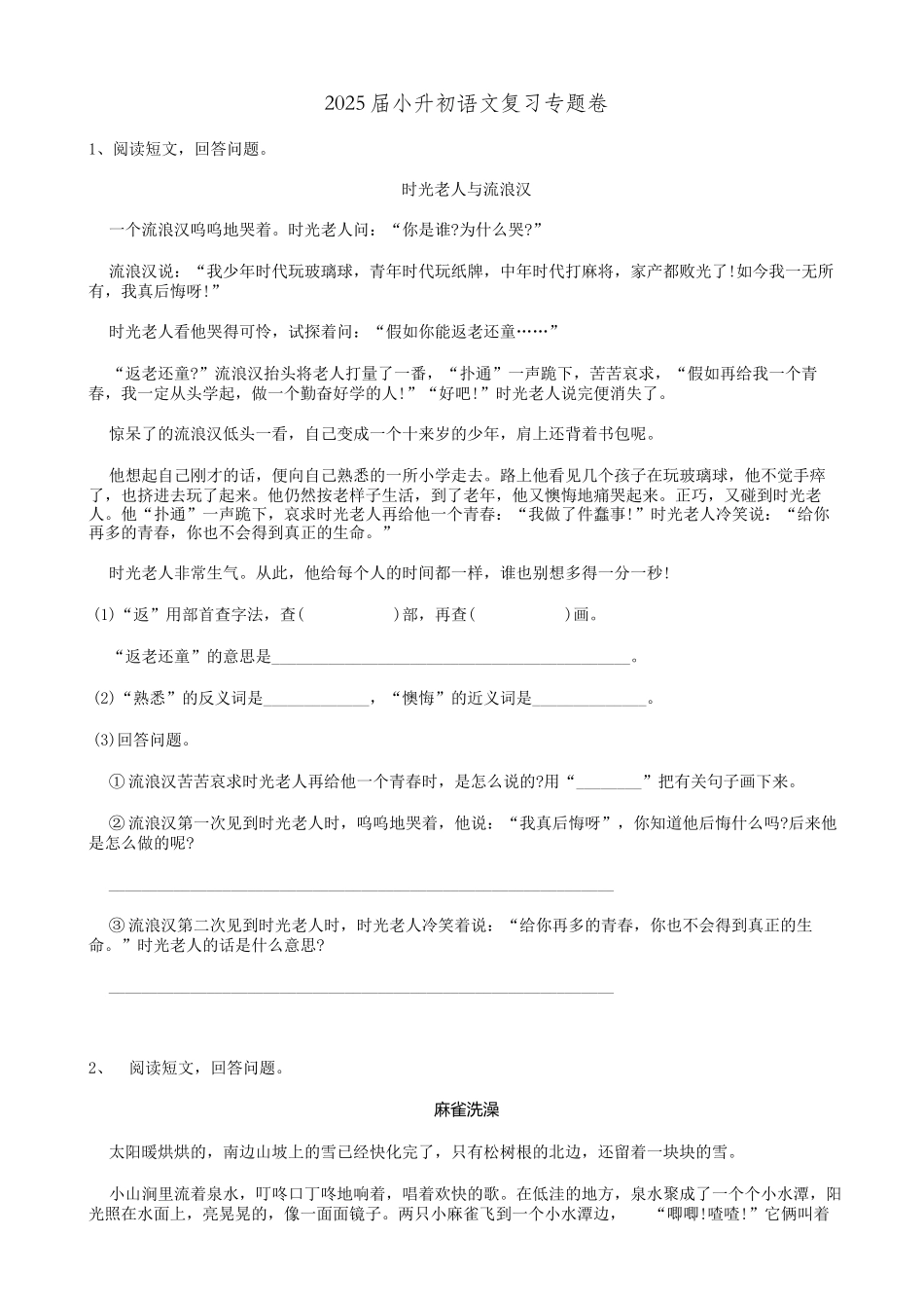 2025届六年级小升初语文专题复习-31阅读理解01（52P）（附答案解析）.doc_第1页