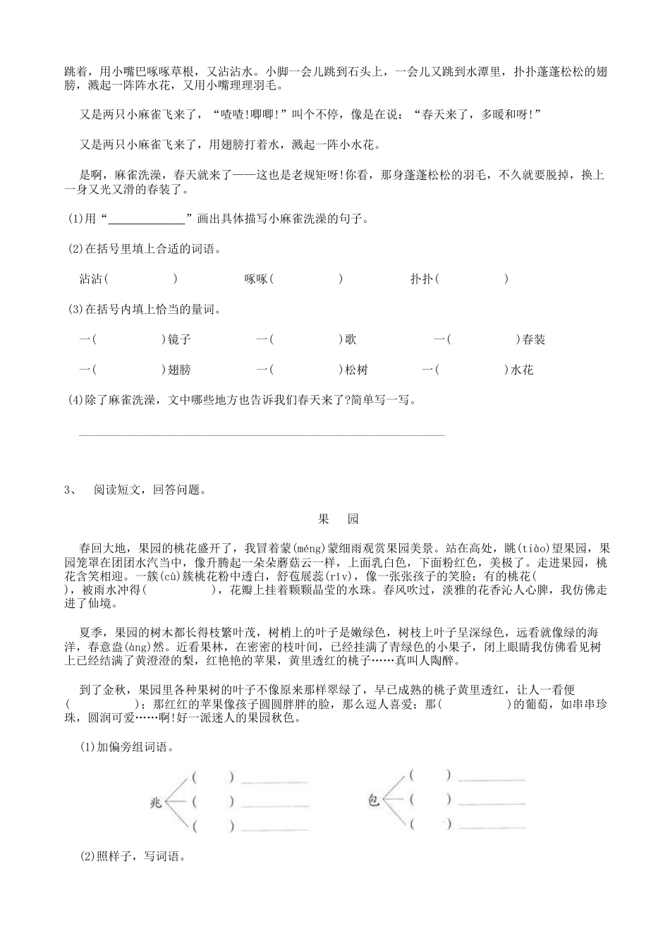 2025届六年级小升初语文专题复习-31阅读理解01（52P）（附答案解析）.doc_第2页