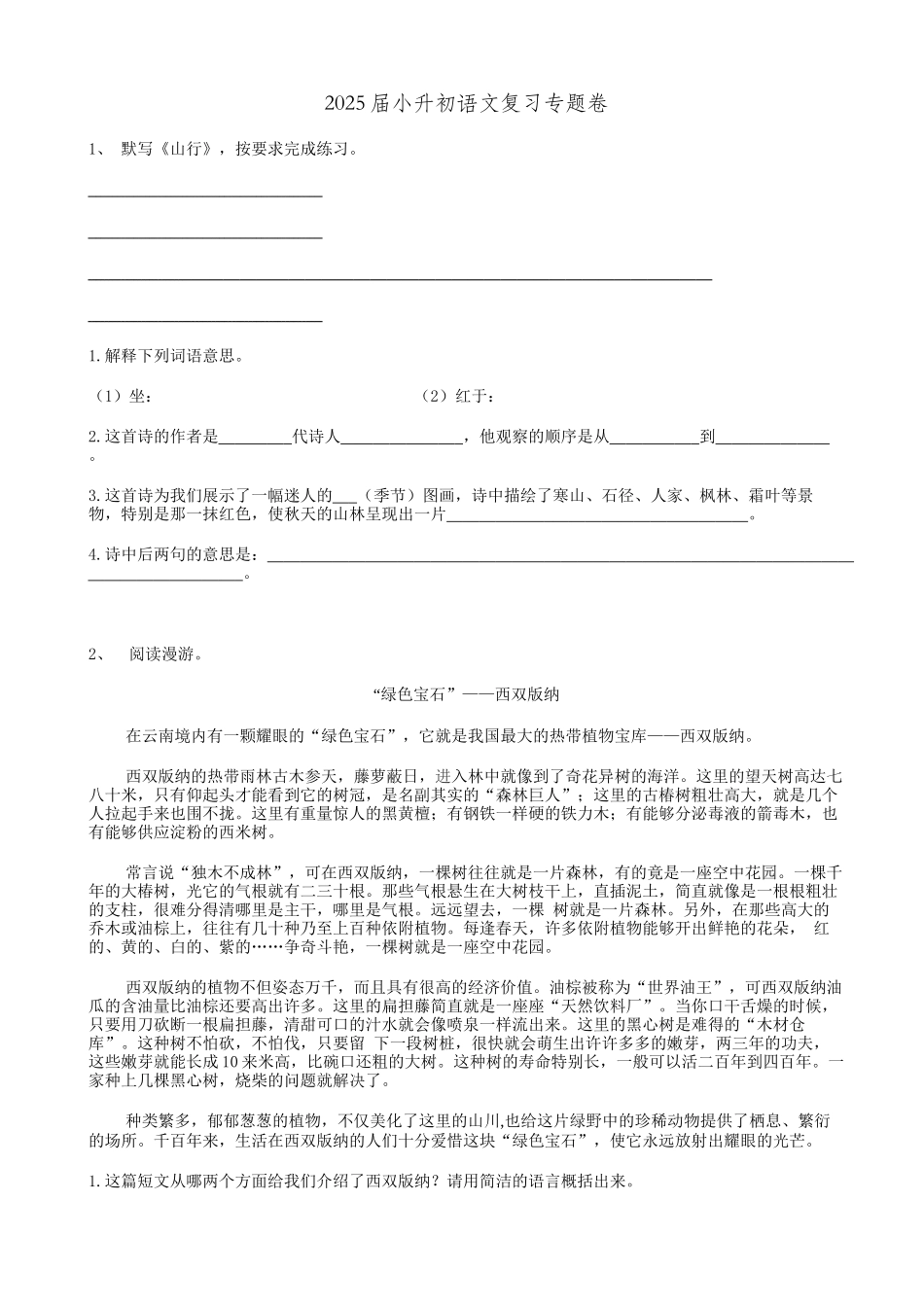 2025届六年级小升初语文专题复习-32阅读理解02（57P）（附答案解析）.doc_第1页
