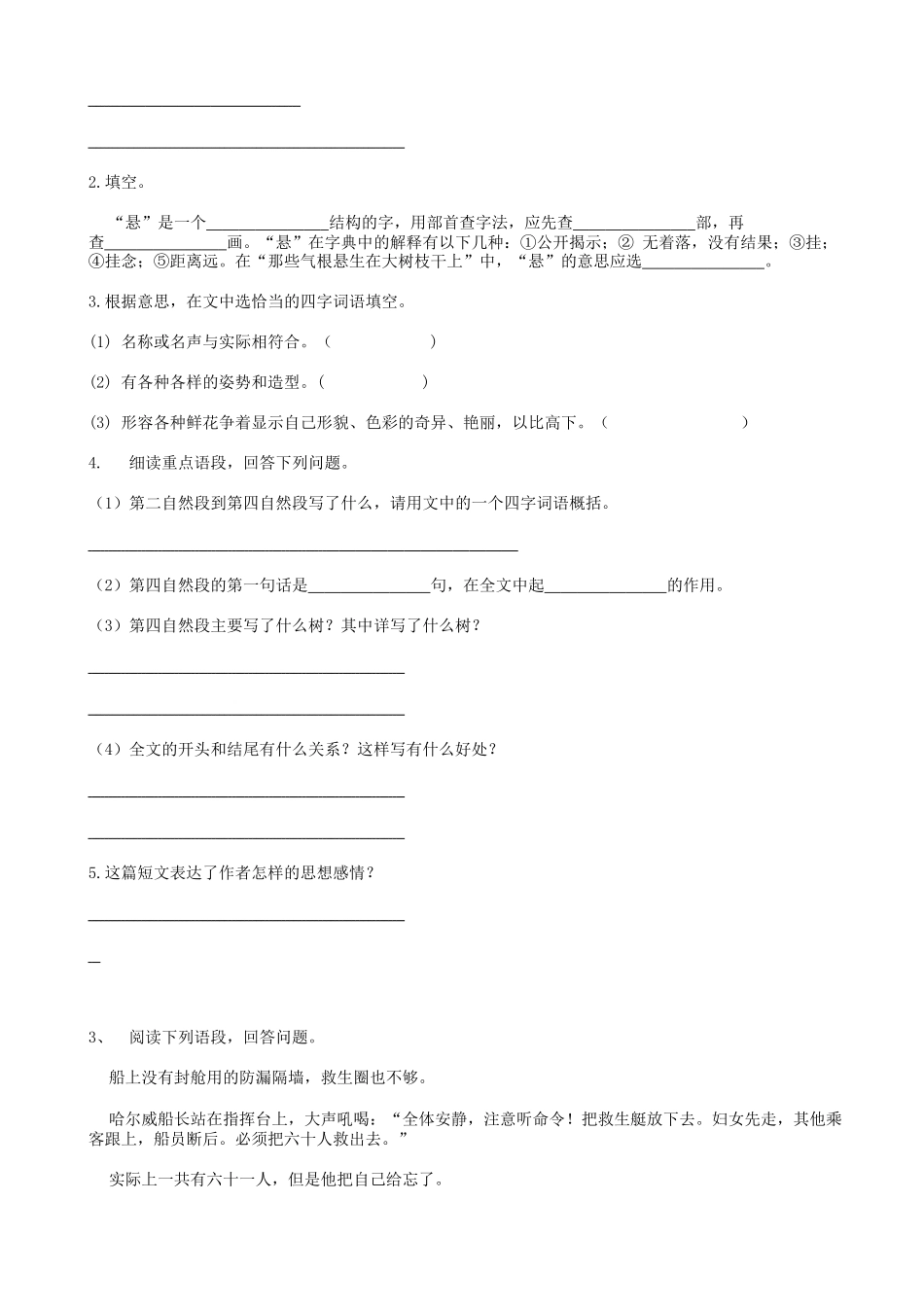 2025届六年级小升初语文专题复习-32阅读理解02（57P）（附答案解析）.doc_第2页