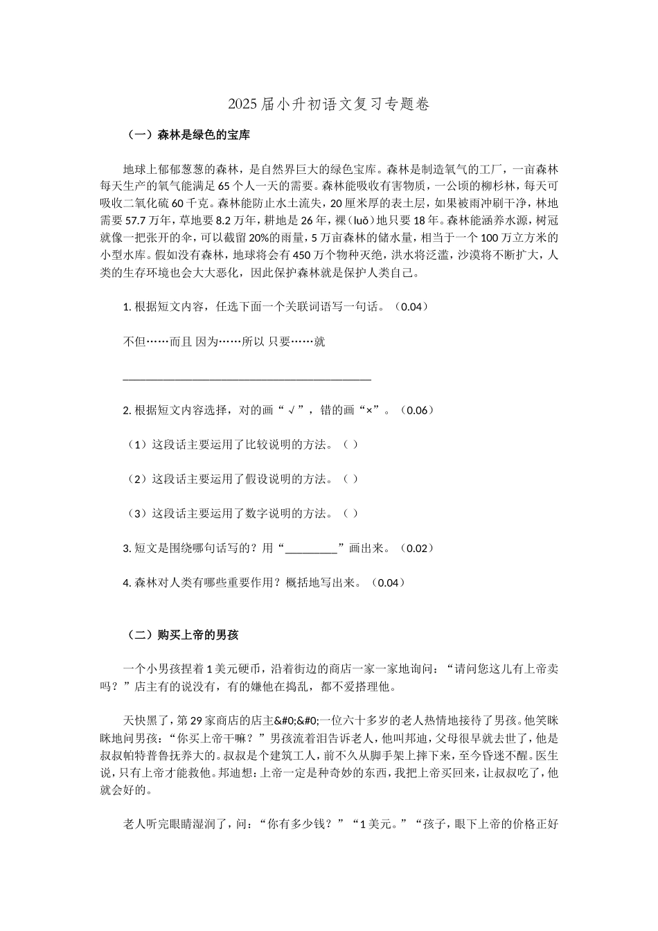 2025届六年级小升初语文专题复习-33语文阅读03（20P）（附答案解析）.doc_第1页