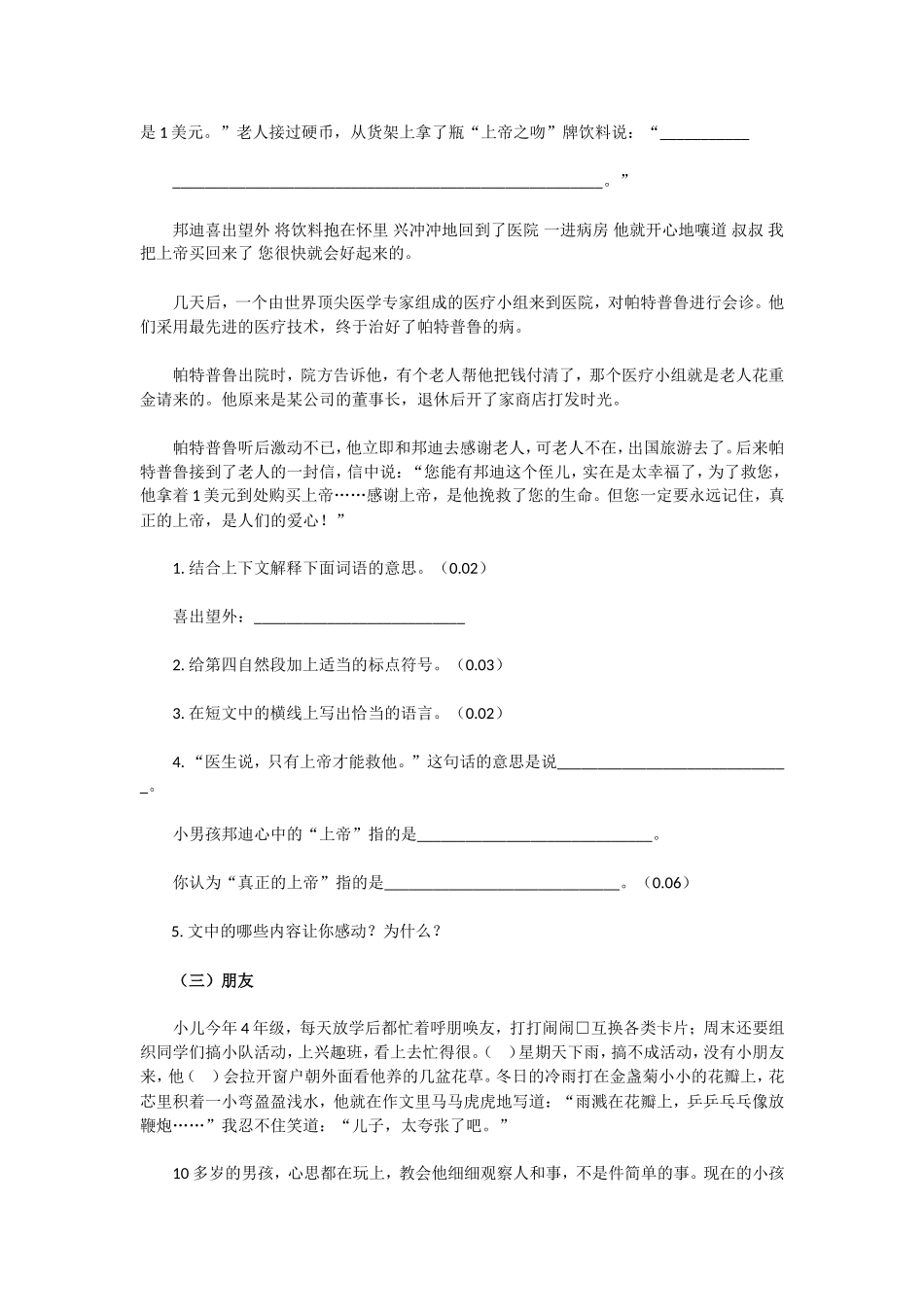 2025届六年级小升初语文专题复习-33语文阅读03（20P）（附答案解析）.doc_第2页