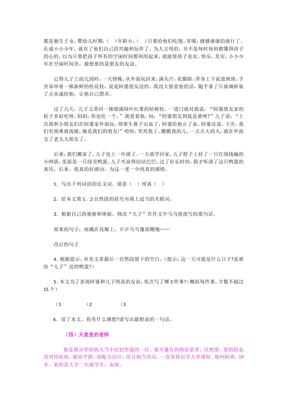 2025届六年级小升初语文专题复习-33语文阅读03（20P）（附答案解析）.doc_第3页