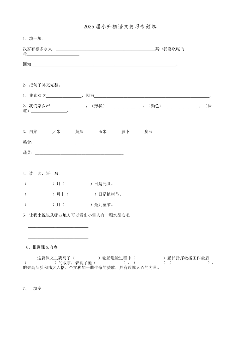 2025届六年级小升初语文专题复习-34语言表达（14P）（附答案解析）.doc_第1页