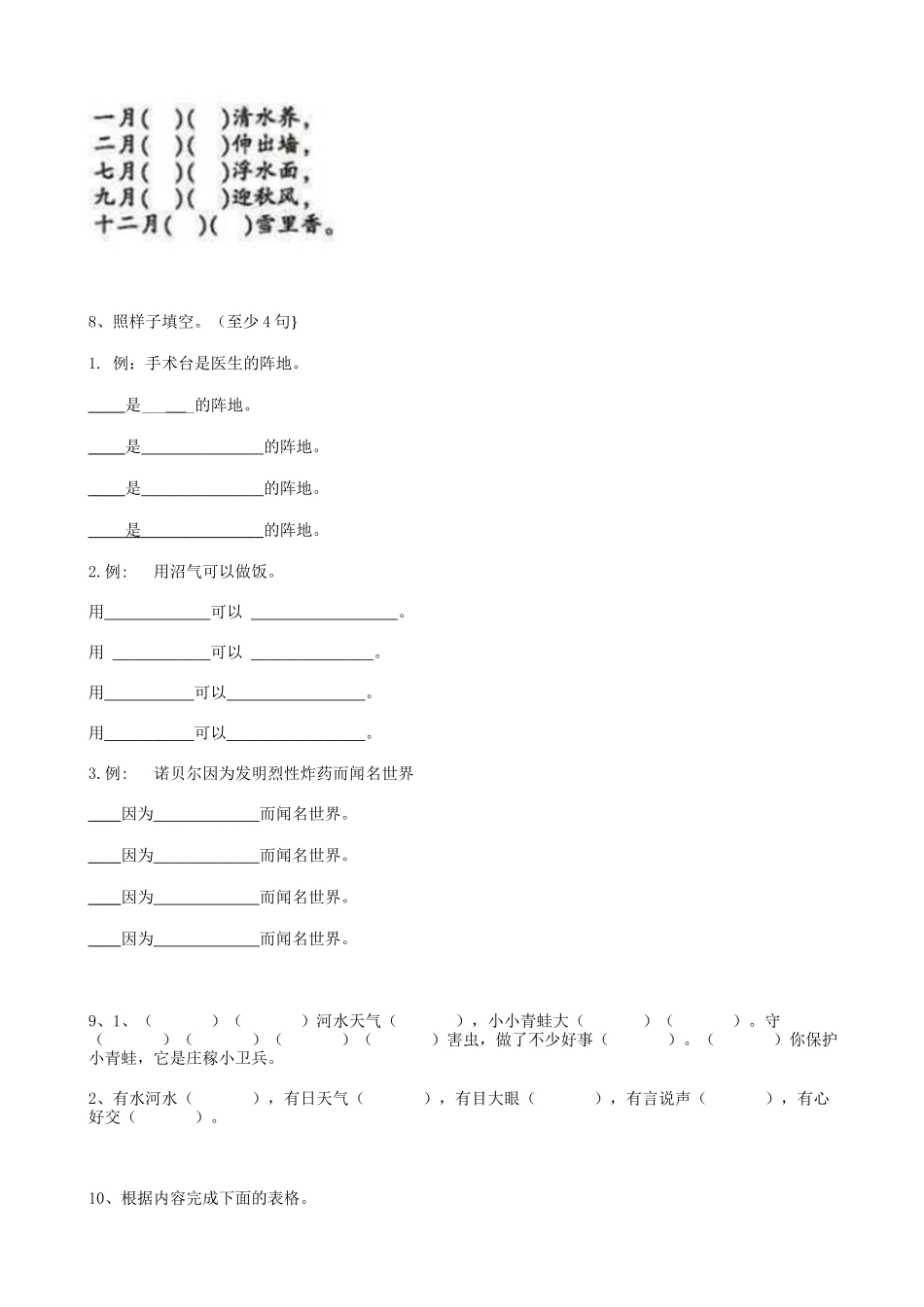 2025届六年级小升初语文专题复习-34语言表达（14P）（附答案解析）.doc_第2页