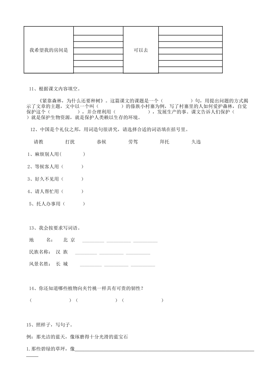2025届六年级小升初语文专题复习-34语言表达（14P）（附答案解析）.doc_第3页