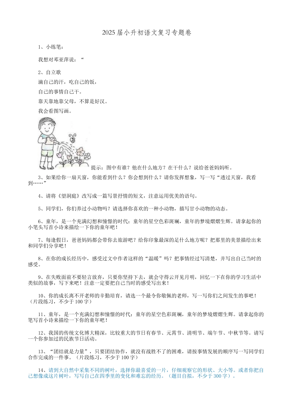2025届六年级小升初语文专题复习-35作文（5P）（附答案解析）.doc_第1页