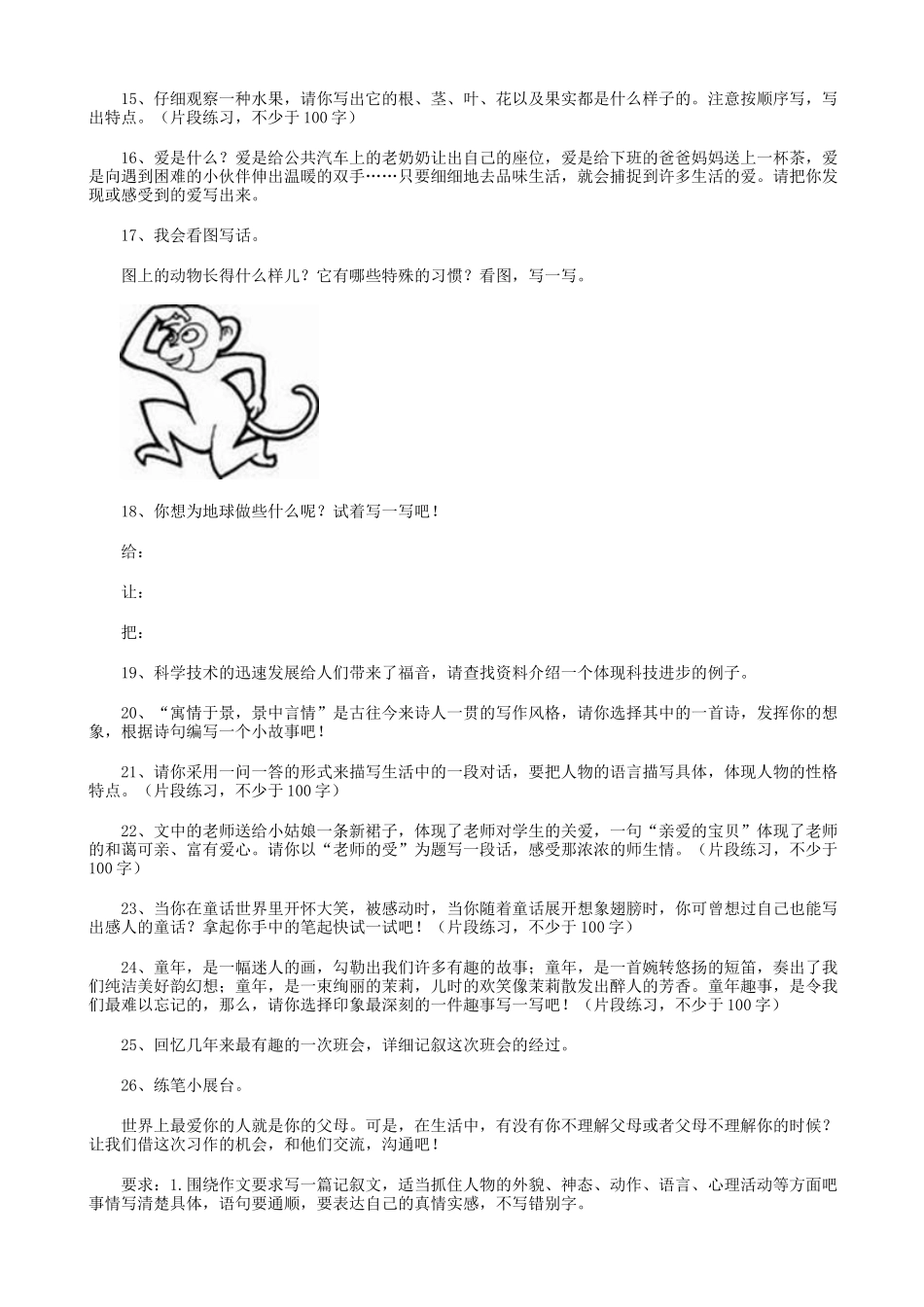 2025届六年级小升初语文专题复习-35作文（5P）（附答案解析）.doc_第2页